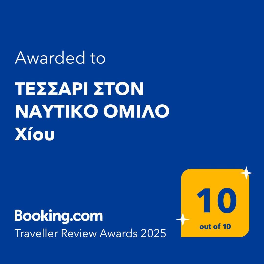치오스 Τεσσαρι Στον Ναυτικο Ομιλο Χiου 아파트 외부 사진